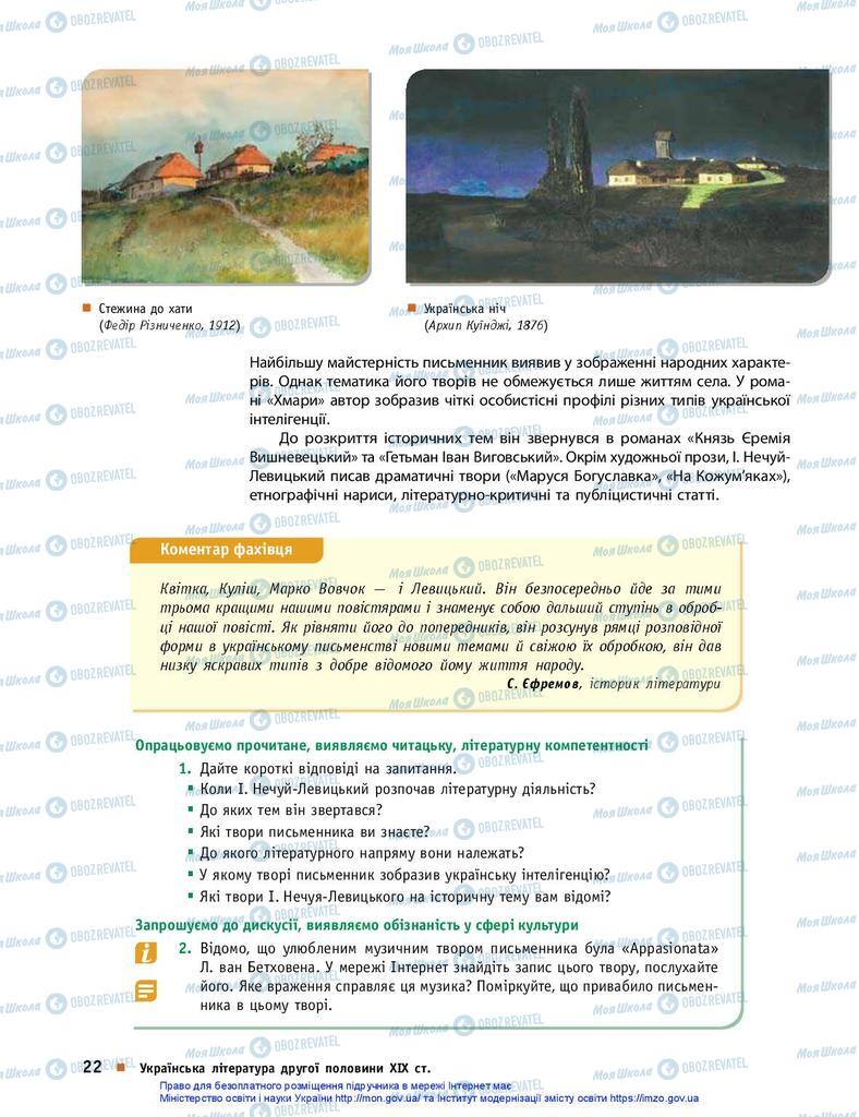 Підручники Українська література 10 клас сторінка 22