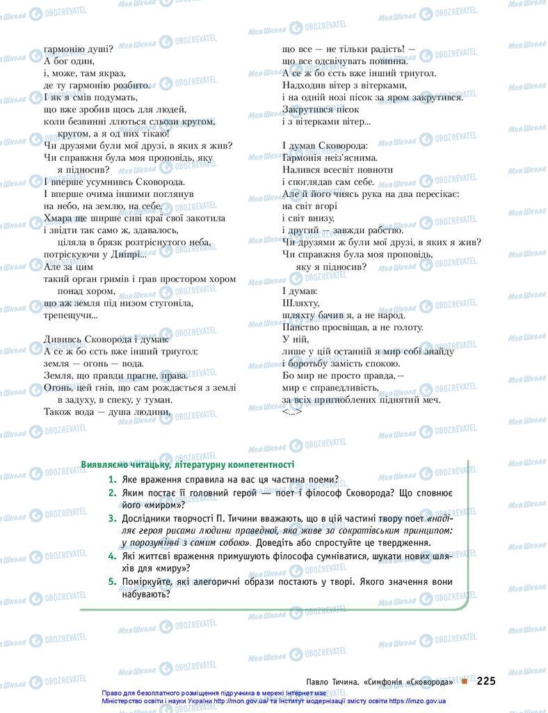 Учебники Укр лит 10 класс страница 225