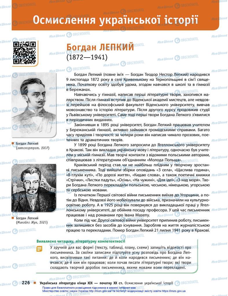 Підручники Українська література 10 клас сторінка  226