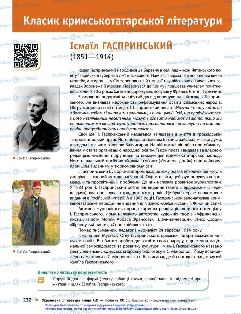 Підручники Українська література 10 клас сторінка  232