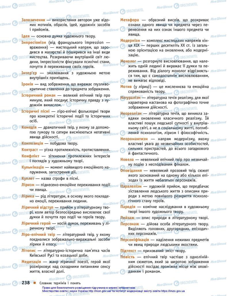 Підручники Українська література 10 клас сторінка  238