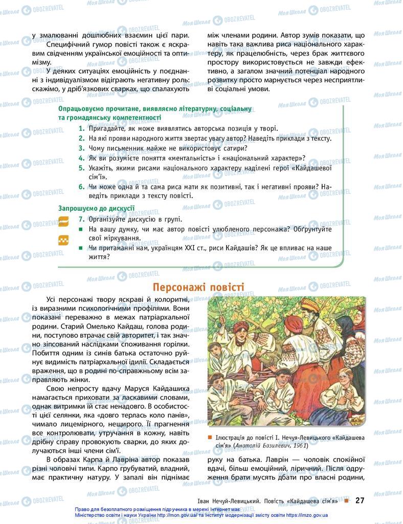 Підручники Українська література 10 клас сторінка 27