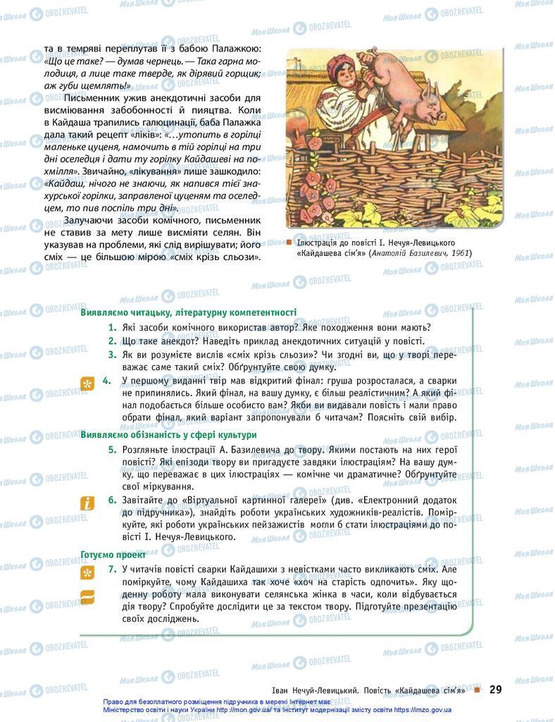 Підручники Українська література 10 клас сторінка 29