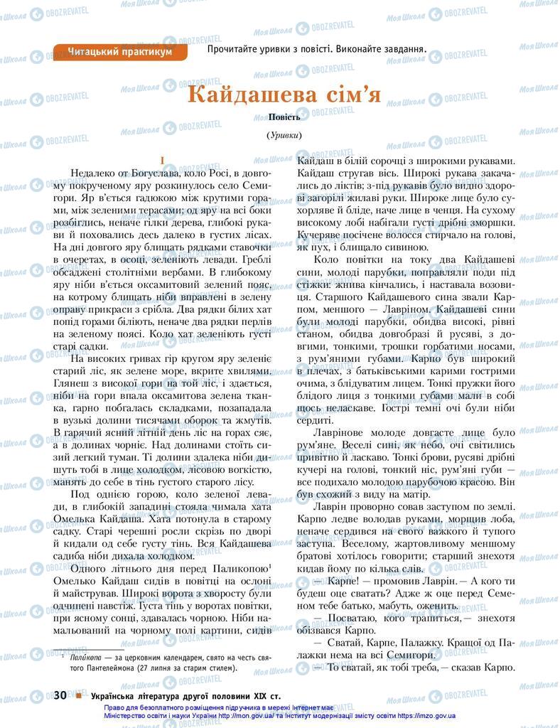 Учебники Укр лит 10 класс страница 30
