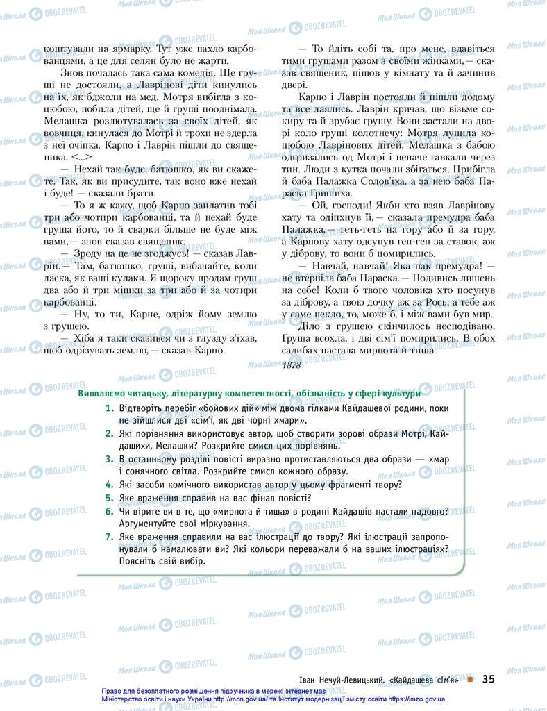 Підручники Українська література 10 клас сторінка 35