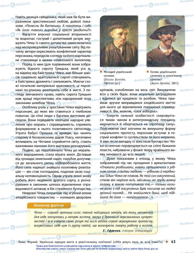 Учебники Укр лит 10 класс страница 43