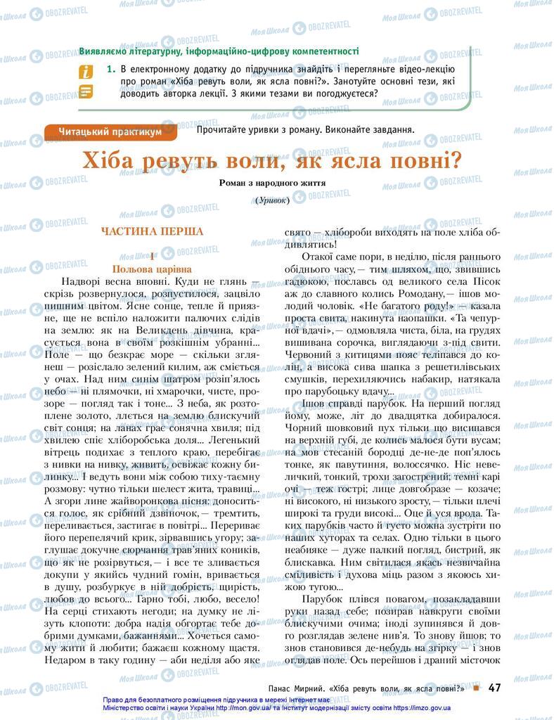 Учебники Укр лит 10 класс страница 47