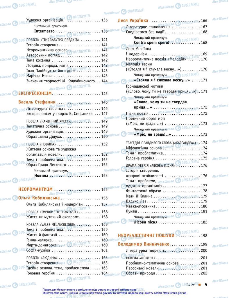 Підручники Українська література 10 клас сторінка 5