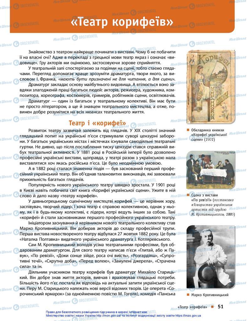 Учебники Укр лит 10 класс страница  51