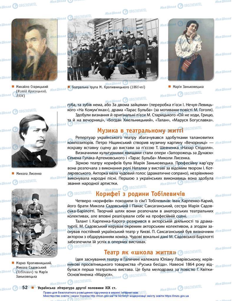 Підручники Українська література 10 клас сторінка  52