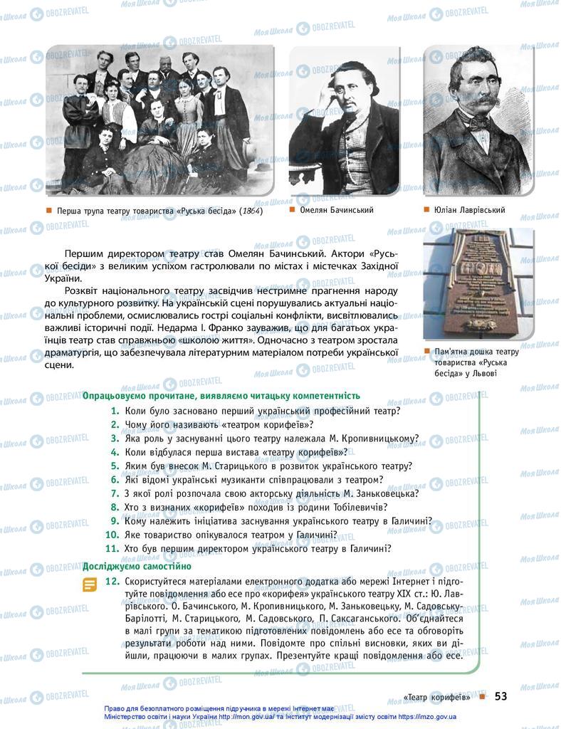 Підручники Українська література 10 клас сторінка 53