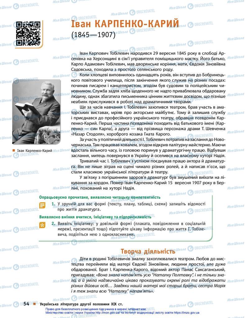 Підручники Українська література 10 клас сторінка 54