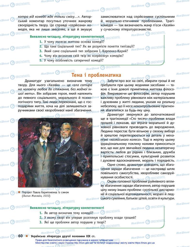 Підручники Українська література 10 клас сторінка 60