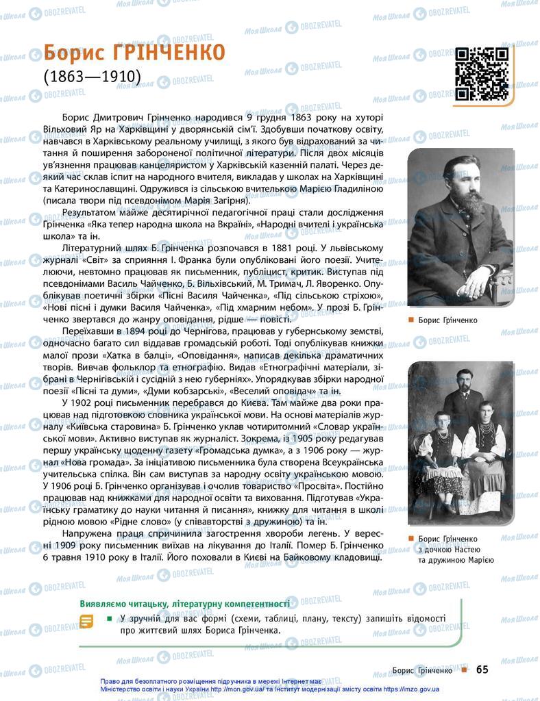 Підручники Українська література 10 клас сторінка 65
