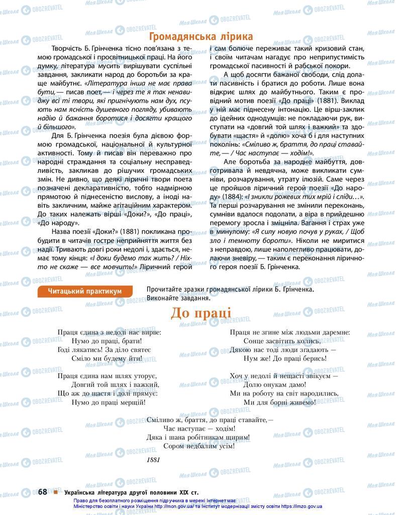 Підручники Українська література 10 клас сторінка 68