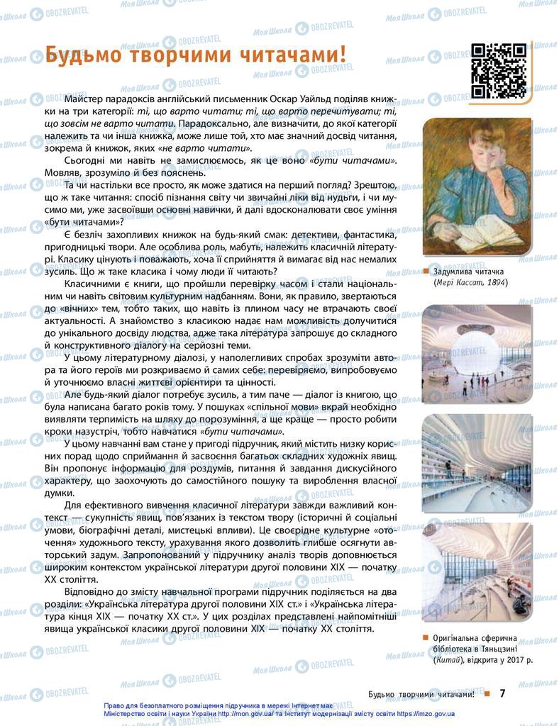 Учебники Укр лит 10 класс страница  7