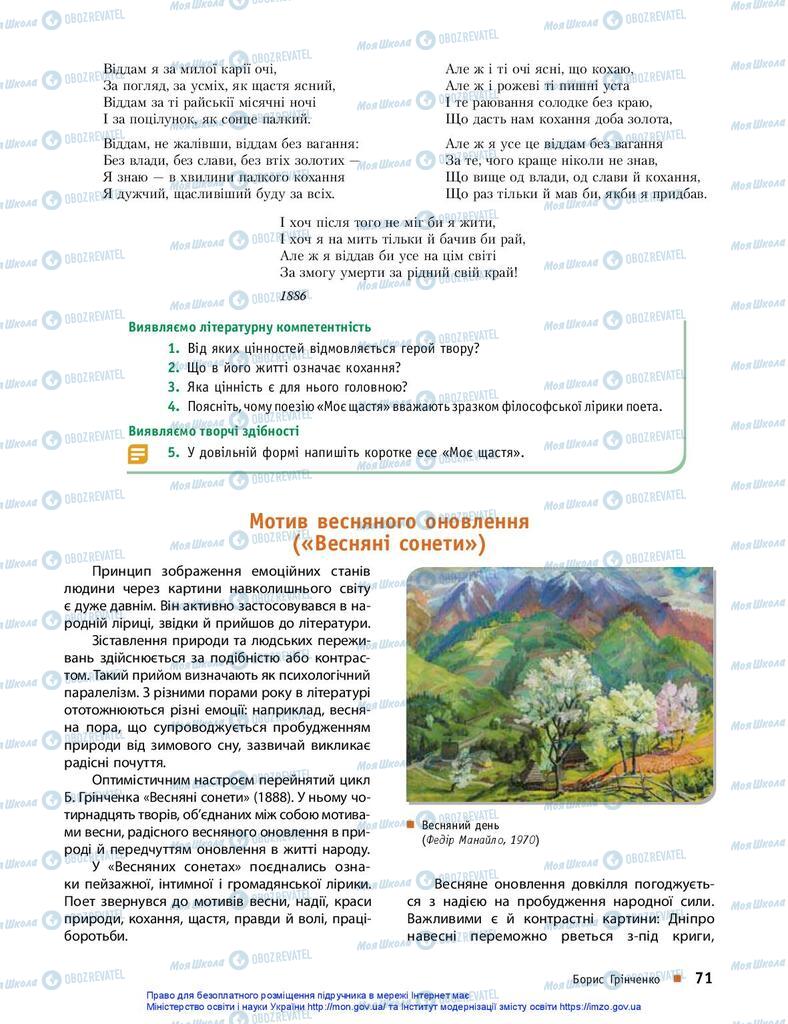 Учебники Укр лит 10 класс страница 71