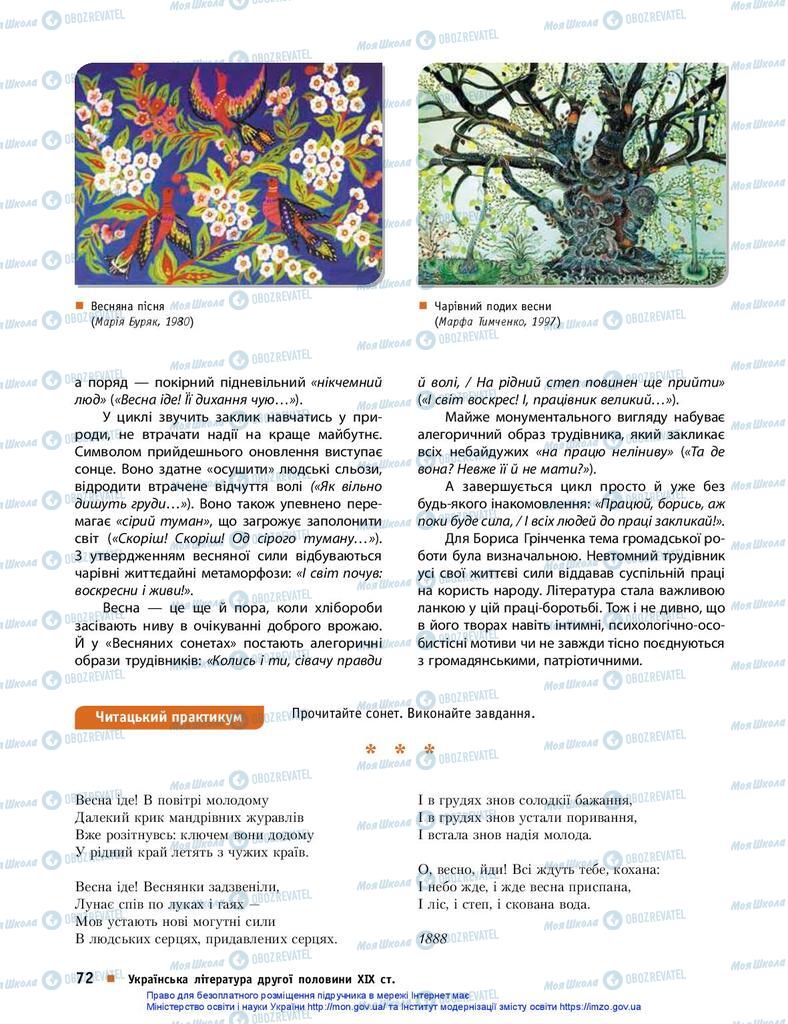 Підручники Українська література 10 клас сторінка 72