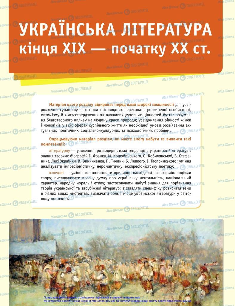 Підручники Українська література 10 клас сторінка  75