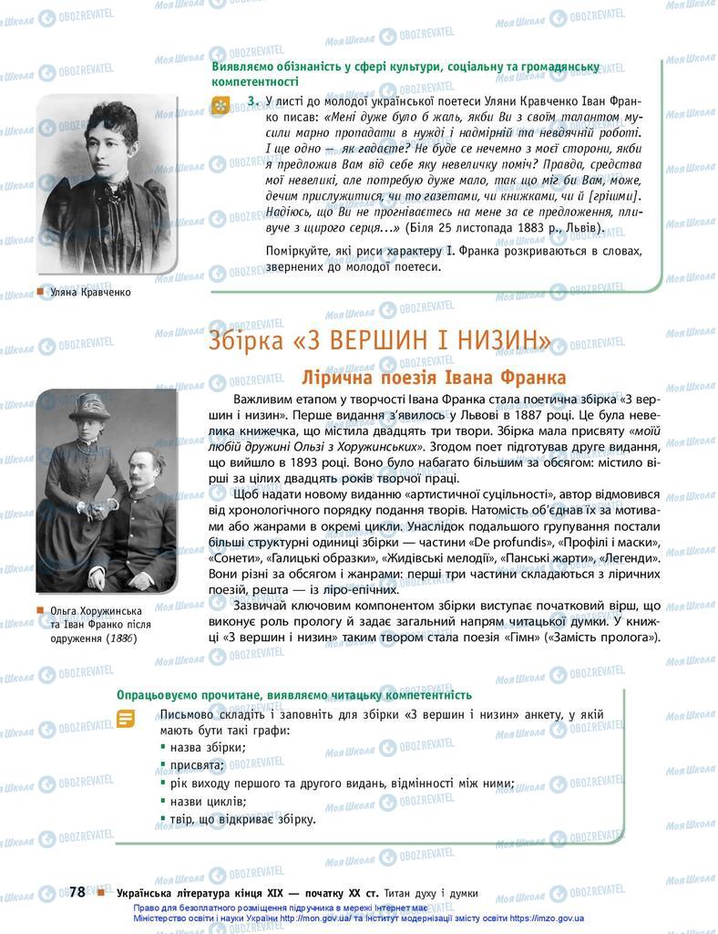 Учебники Укр лит 10 класс страница 78