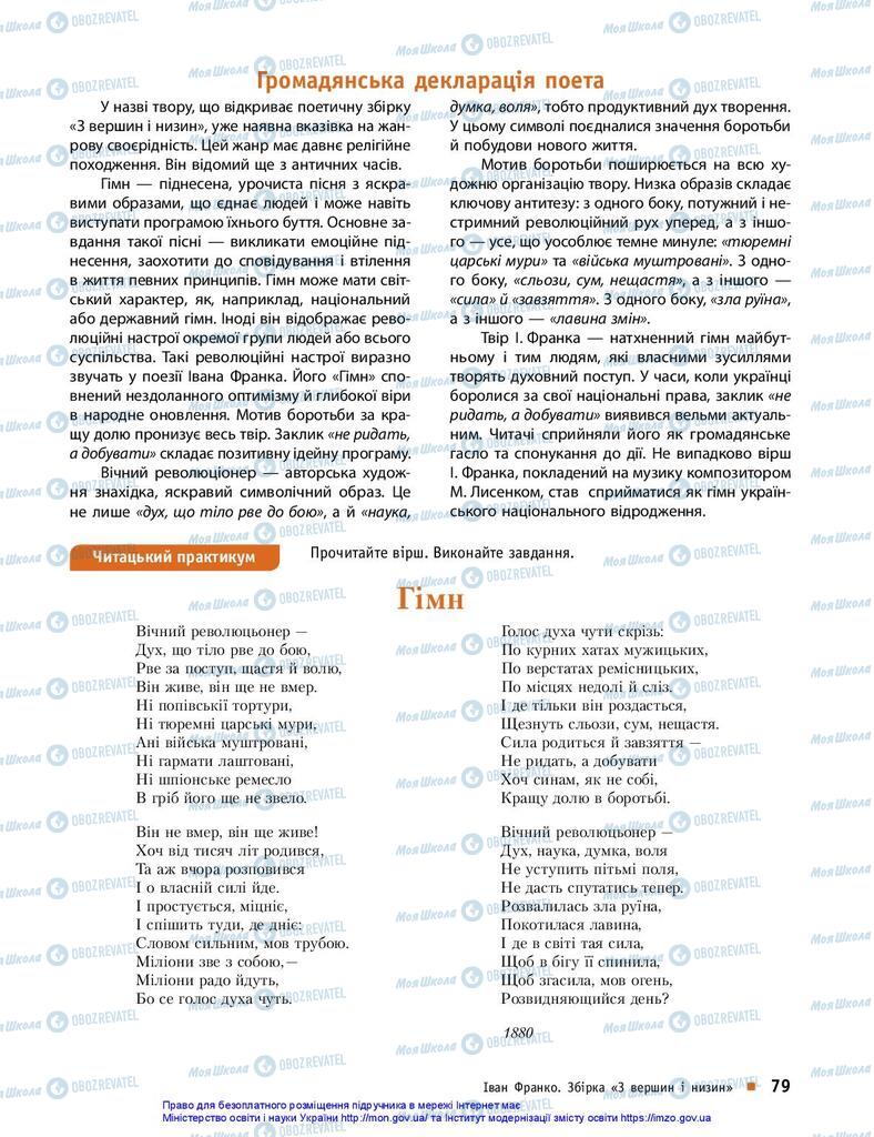 Підручники Українська література 10 клас сторінка 79