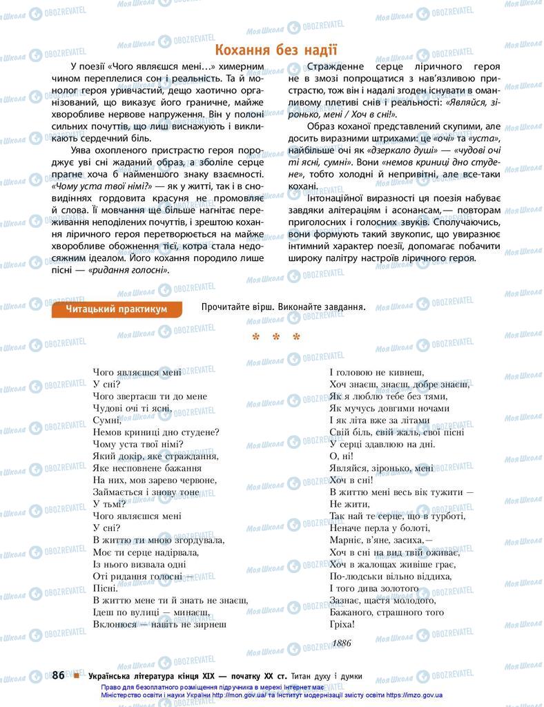 Підручники Українська література 10 клас сторінка 86