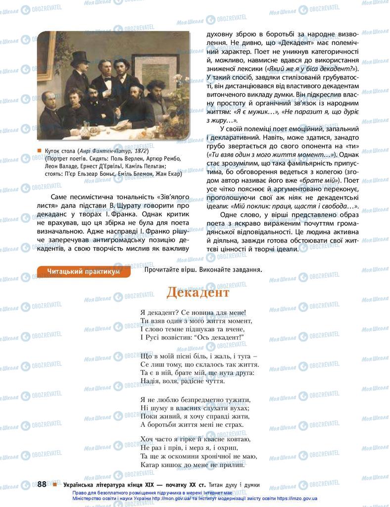 Підручники Українська література 10 клас сторінка 88