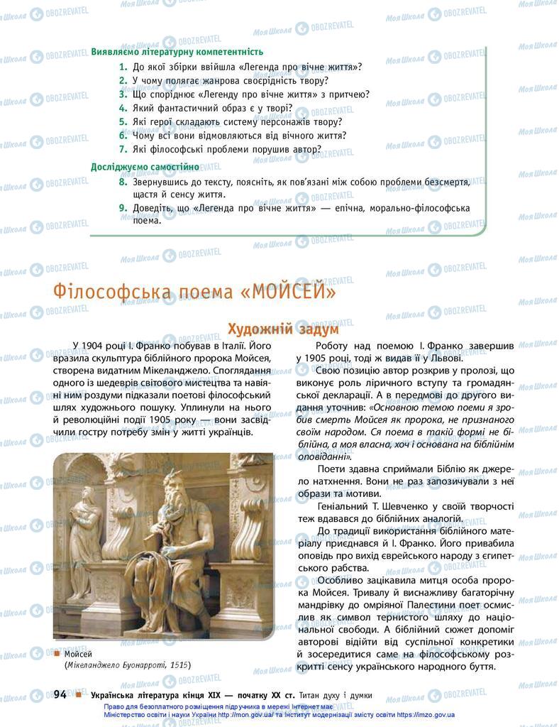 Учебники Укр лит 10 класс страница 94