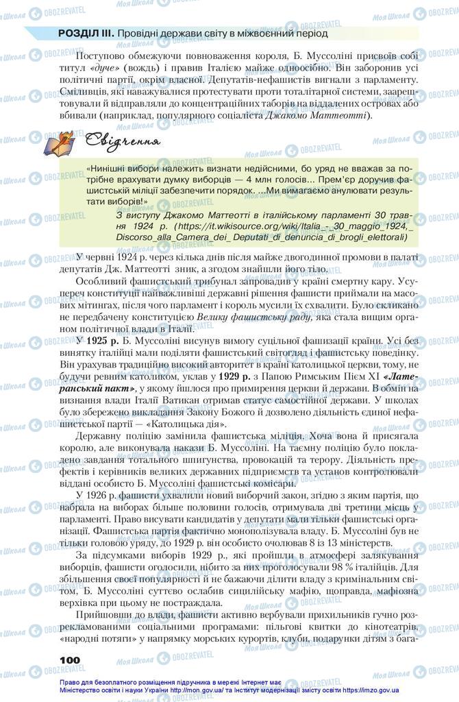 Підручники Всесвітня історія 10 клас сторінка 100