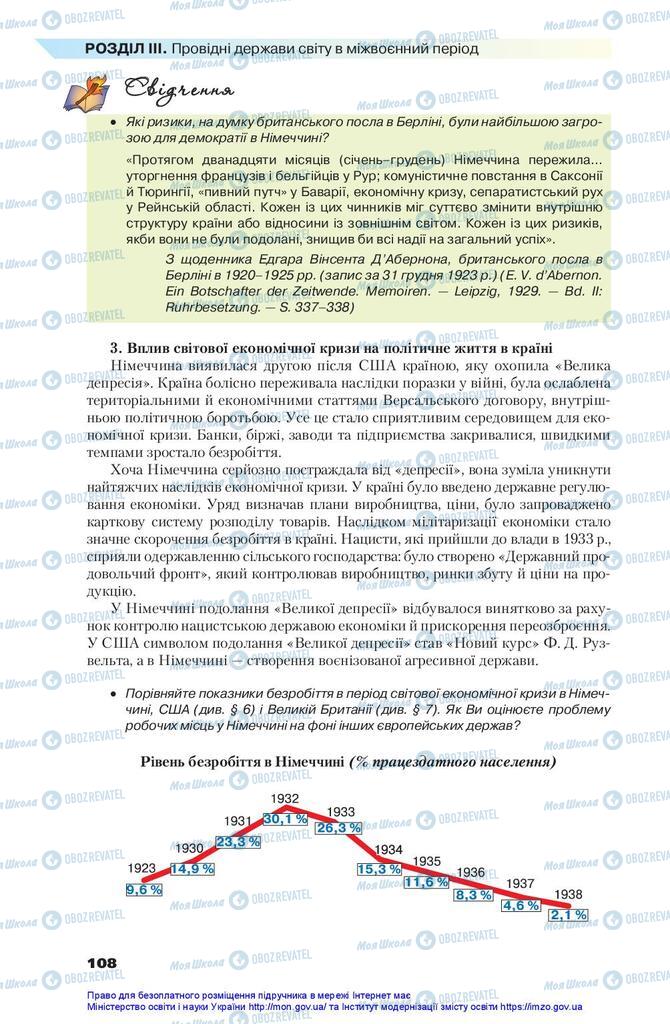 Підручники Всесвітня історія 10 клас сторінка 108