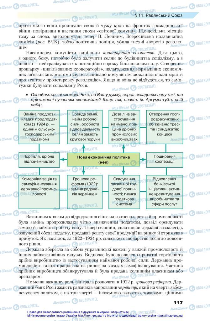 Підручники Всесвітня історія 10 клас сторінка 117