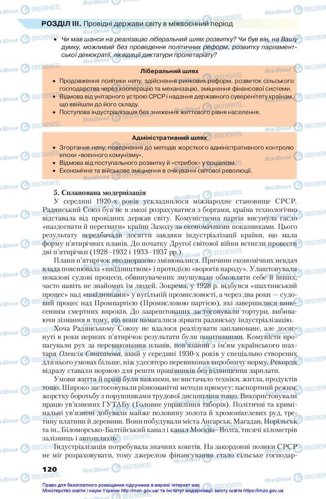 Підручники Всесвітня історія 10 клас сторінка 120