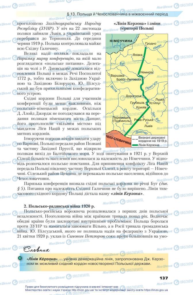 Підручники Всесвітня історія 10 клас сторінка  137