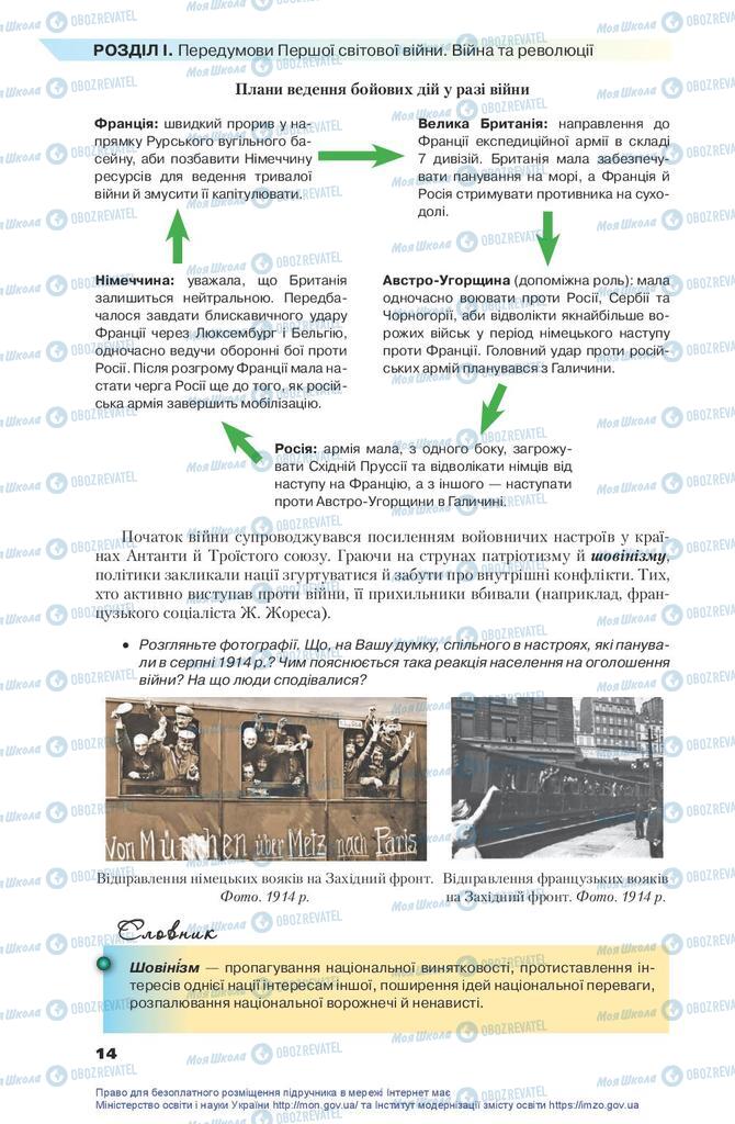 Підручники Всесвітня історія 10 клас сторінка 14