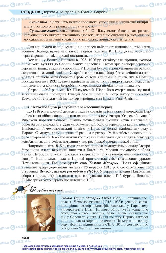 Підручники Всесвітня історія 10 клас сторінка 140