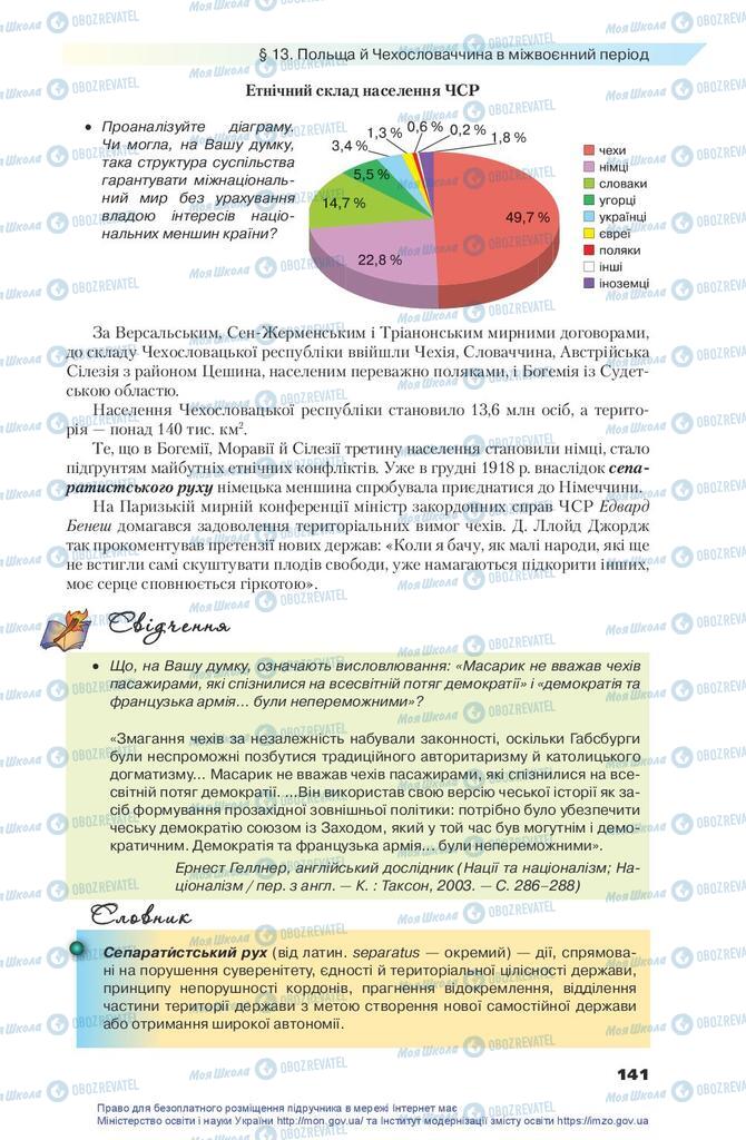 Підручники Всесвітня історія 10 клас сторінка 141