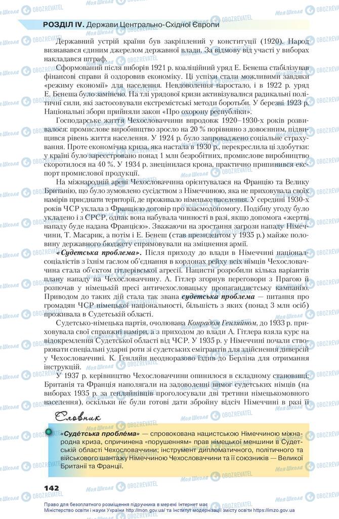 Підручники Всесвітня історія 10 клас сторінка 142