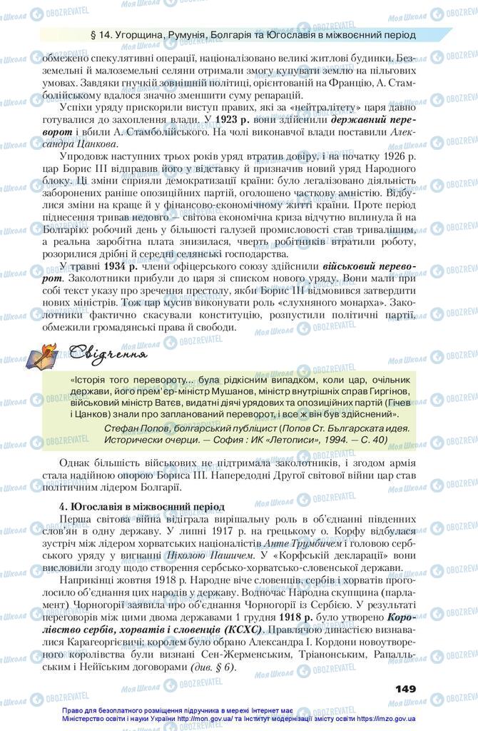 Підручники Всесвітня історія 10 клас сторінка 149