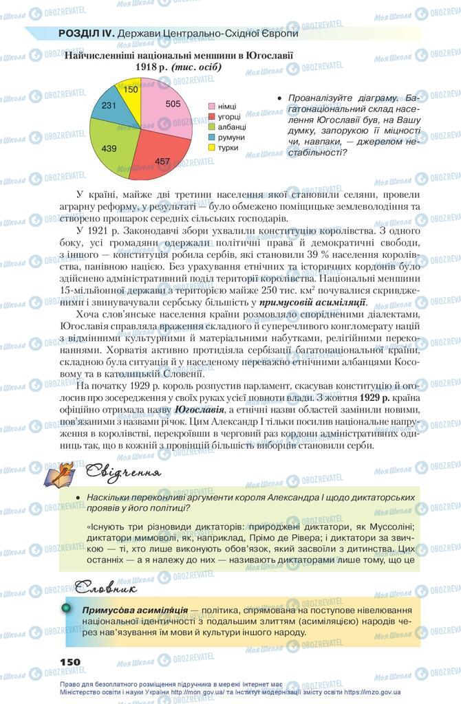 Підручники Всесвітня історія 10 клас сторінка 150