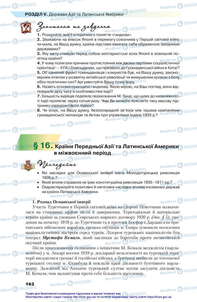 Підручники Всесвітня історія 10 клас сторінка 162