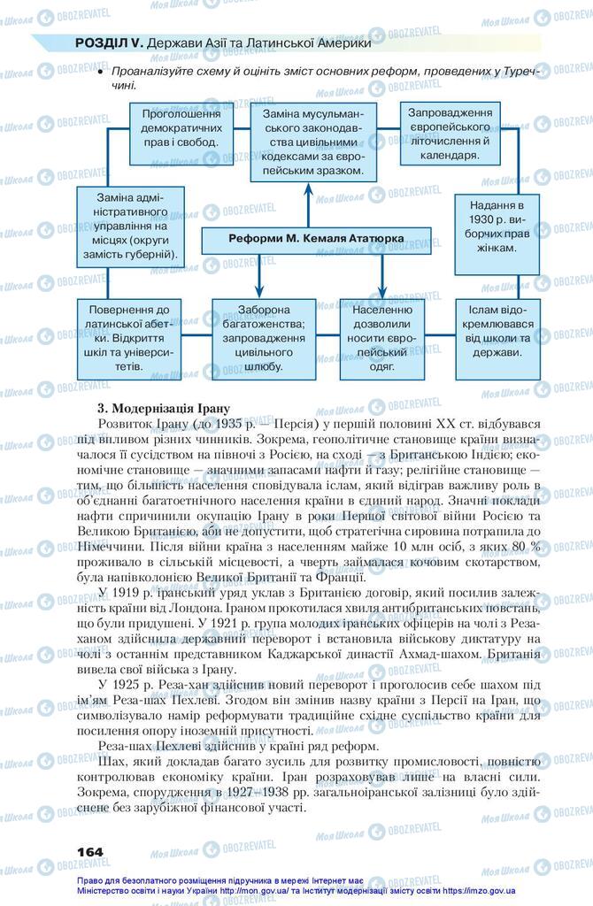 Підручники Всесвітня історія 10 клас сторінка 164
