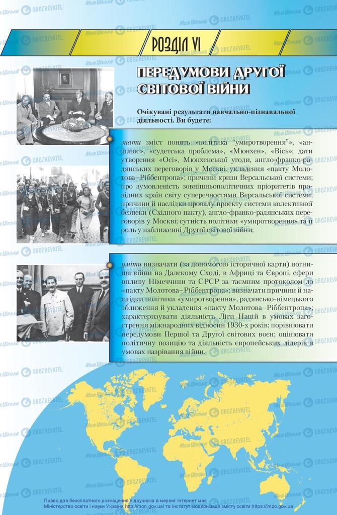 Підручники Всесвітня історія 10 клас сторінка 173