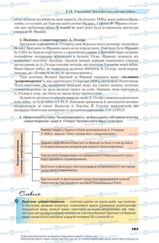 Підручники Всесвітня історія 10 клас сторінка 183