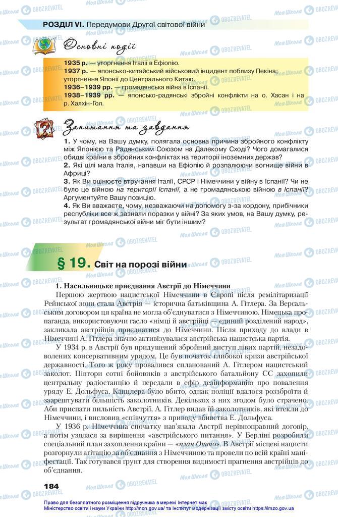 Підручники Всесвітня історія 10 клас сторінка 184