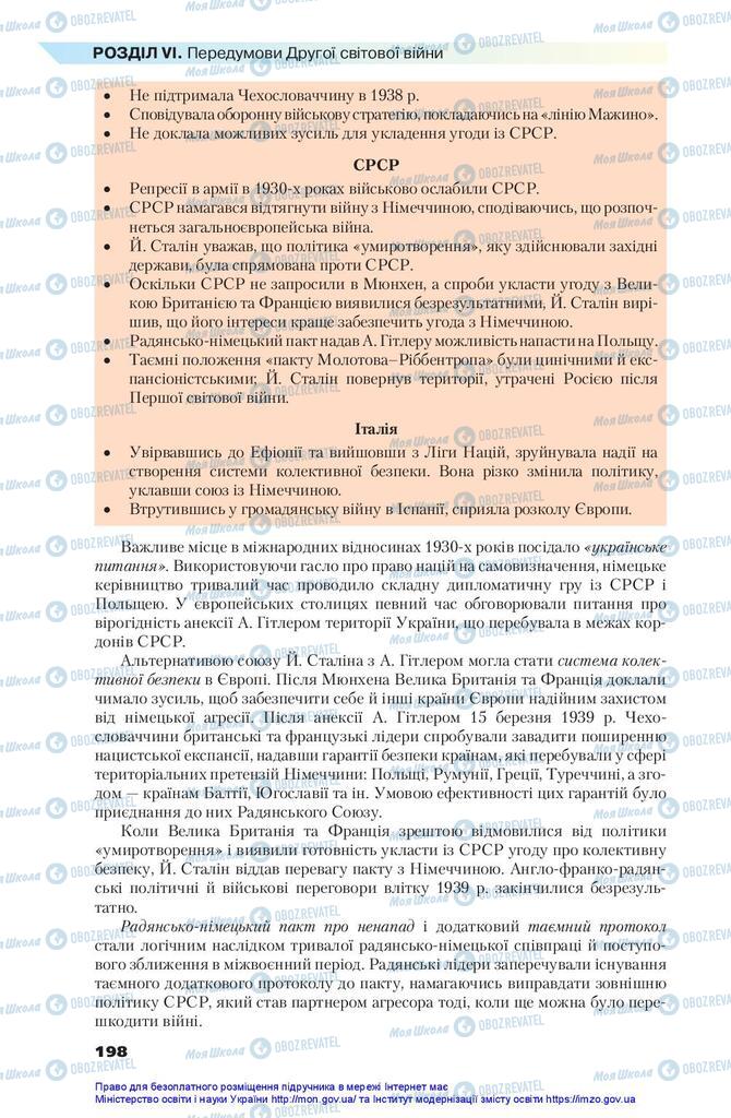 Підручники Всесвітня історія 10 клас сторінка 198