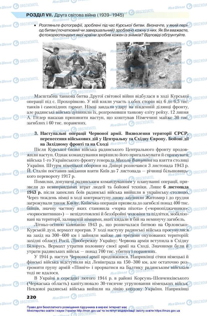 Підручники Всесвітня історія 10 клас сторінка 220