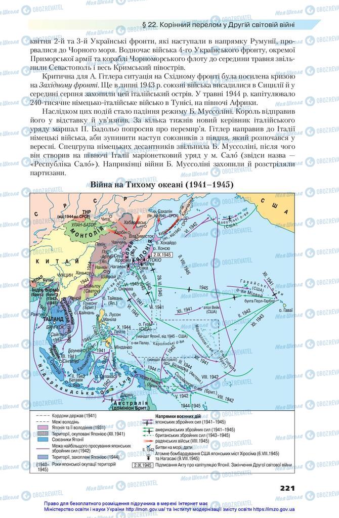 Учебники Всемирная история 10 класс страница 221