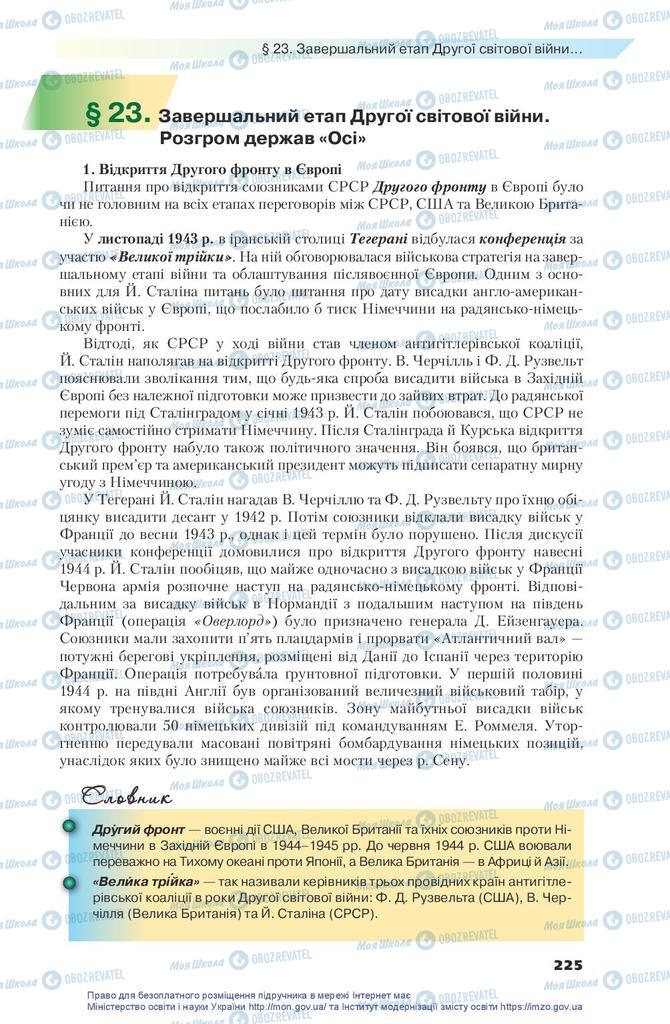 Підручники Всесвітня історія 10 клас сторінка 225