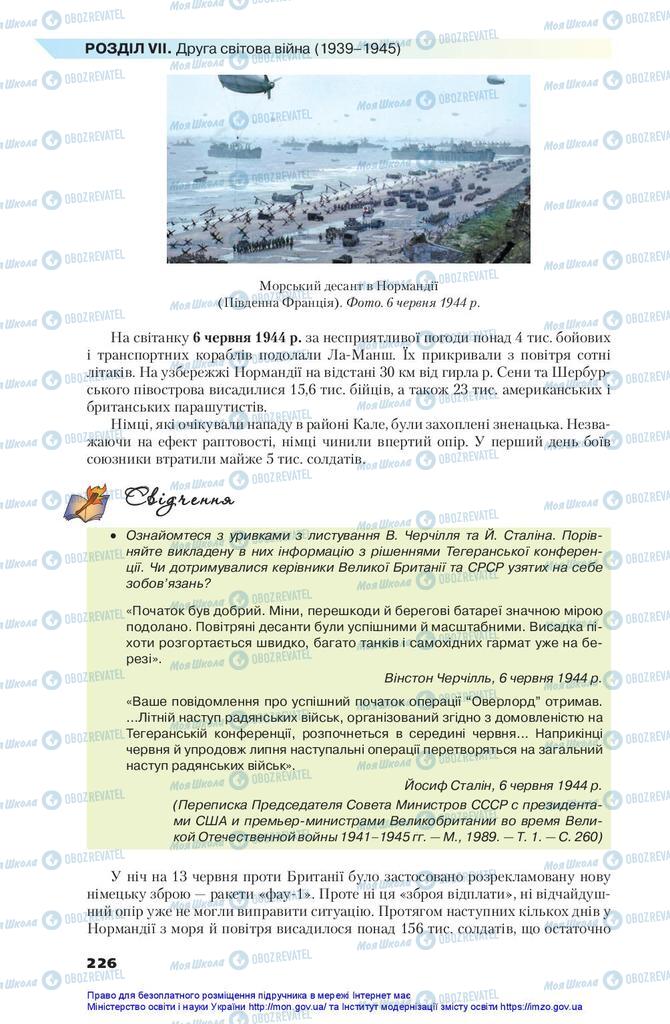 Підручники Всесвітня історія 10 клас сторінка 226