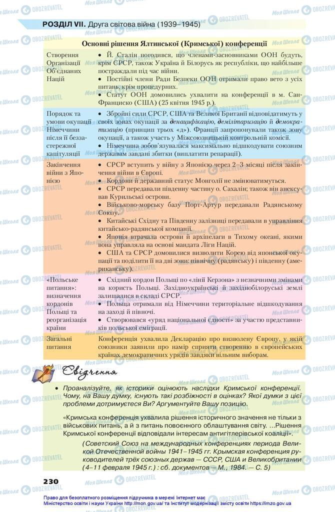 Підручники Всесвітня історія 10 клас сторінка 230